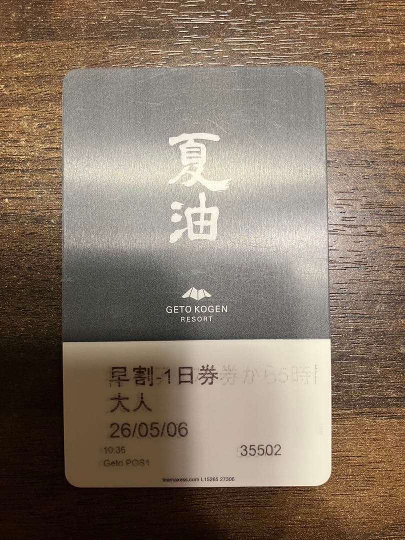 夏油高原スキー場 リフト券 2026 早割1日リフト券 - メルカリ