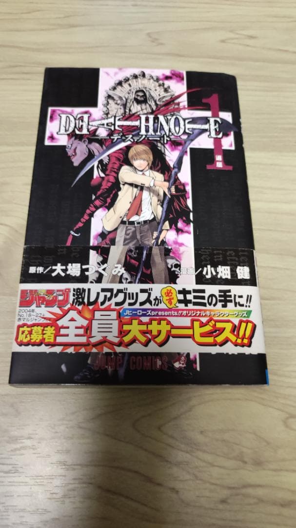 値下 初版 帯付 DEATH NOTE 13冊＆小説 1巻、他複数ジャンプ