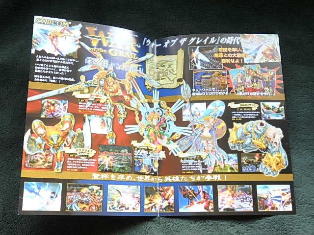 カプコン未稼働アーケードゲームWARONTHEGRAIL販促チラシ」」