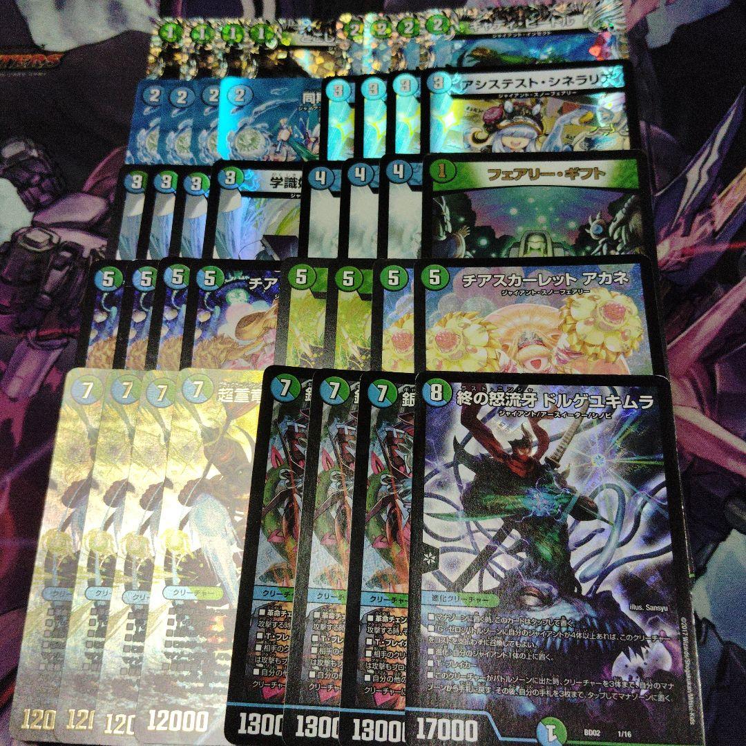 デュエマ　青緑ジャイアント　デッキ　微高レート デュエマ 青緑ジャイアント 高レート スリーブ付き 青緑ジャイアント