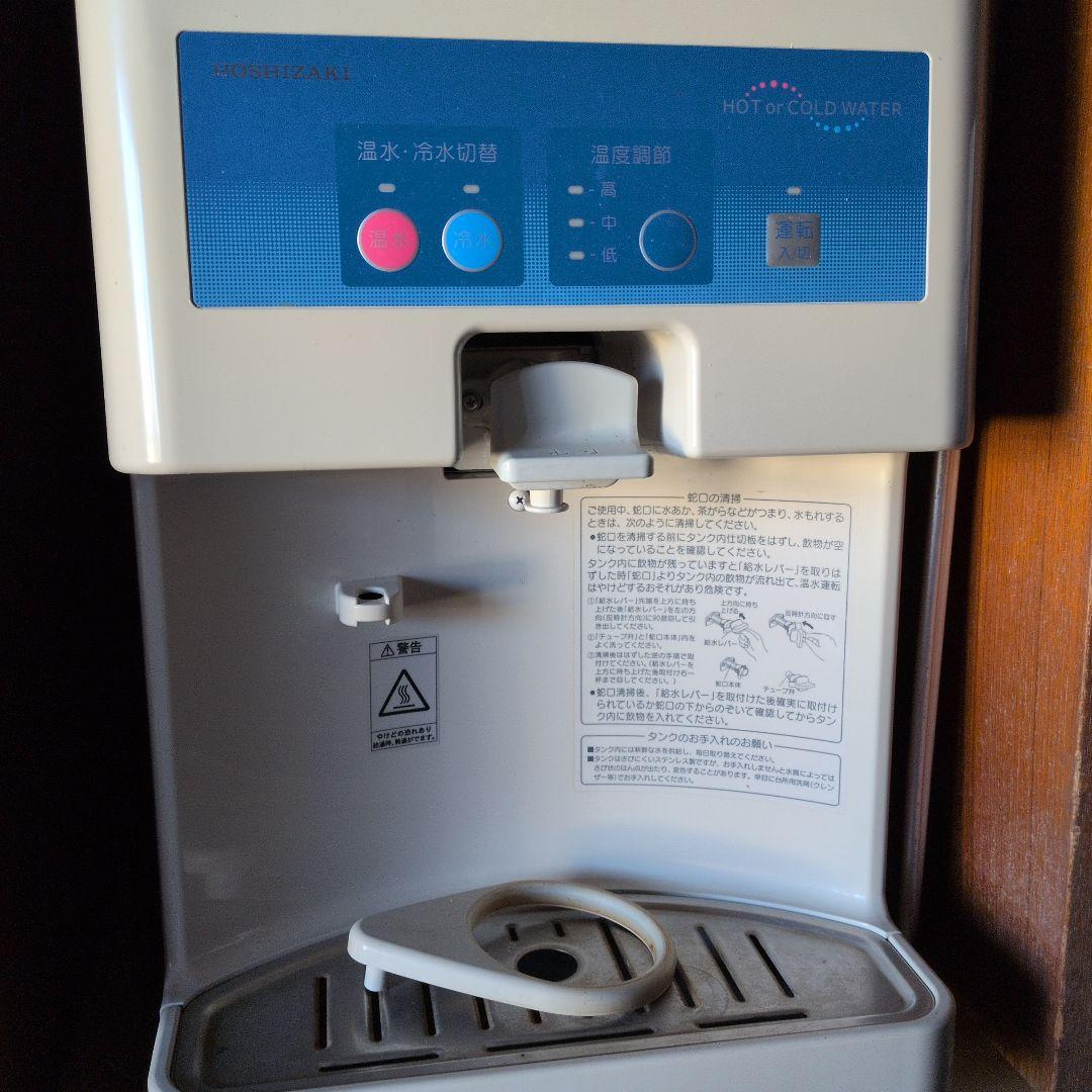 HOSHIZAKI 温水・冷水切替給水器 ホシザキ ウォータークーラー ウォーターディスペンサー 冷水・温水