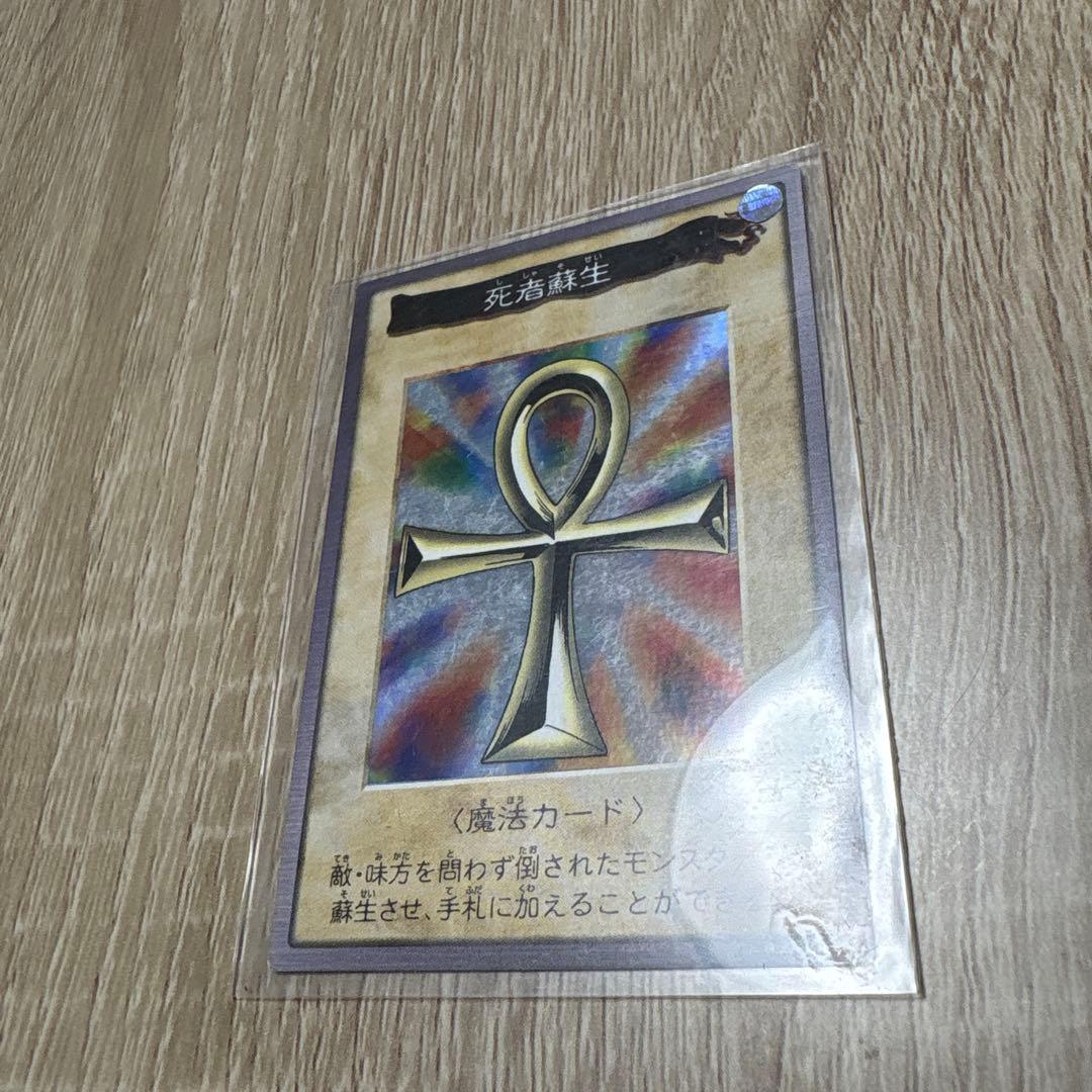 遊戯王OCG 死者蘇生 魔法カード - メルカリ