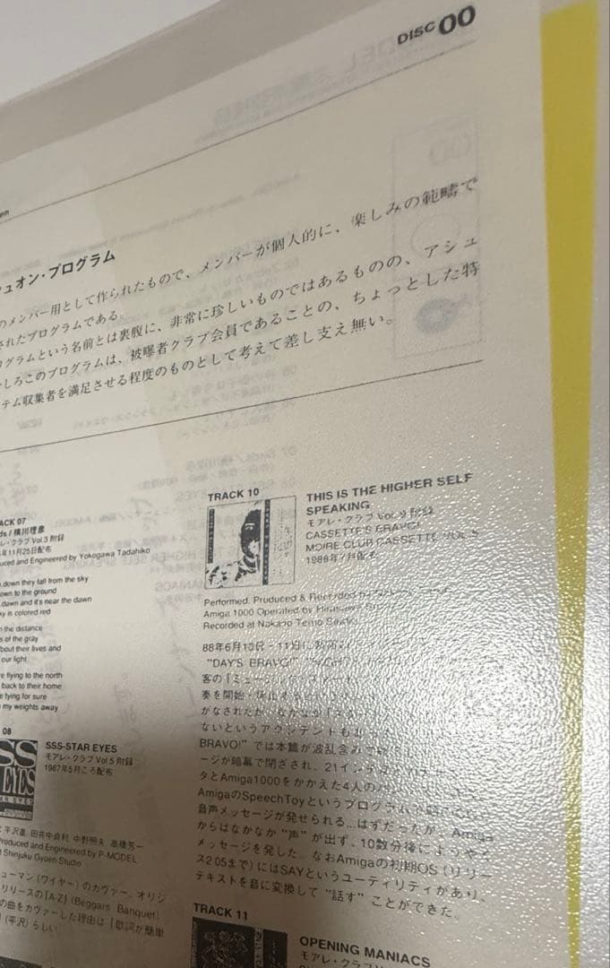 廃盤】太陽系亞種音 2002年版(Disc00のディスク及び説明資料有)