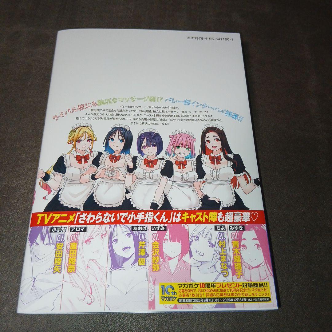 全巻初版 さわらないで小手指くん 1-13全巻セット 12巻未開封品 - メルカリ