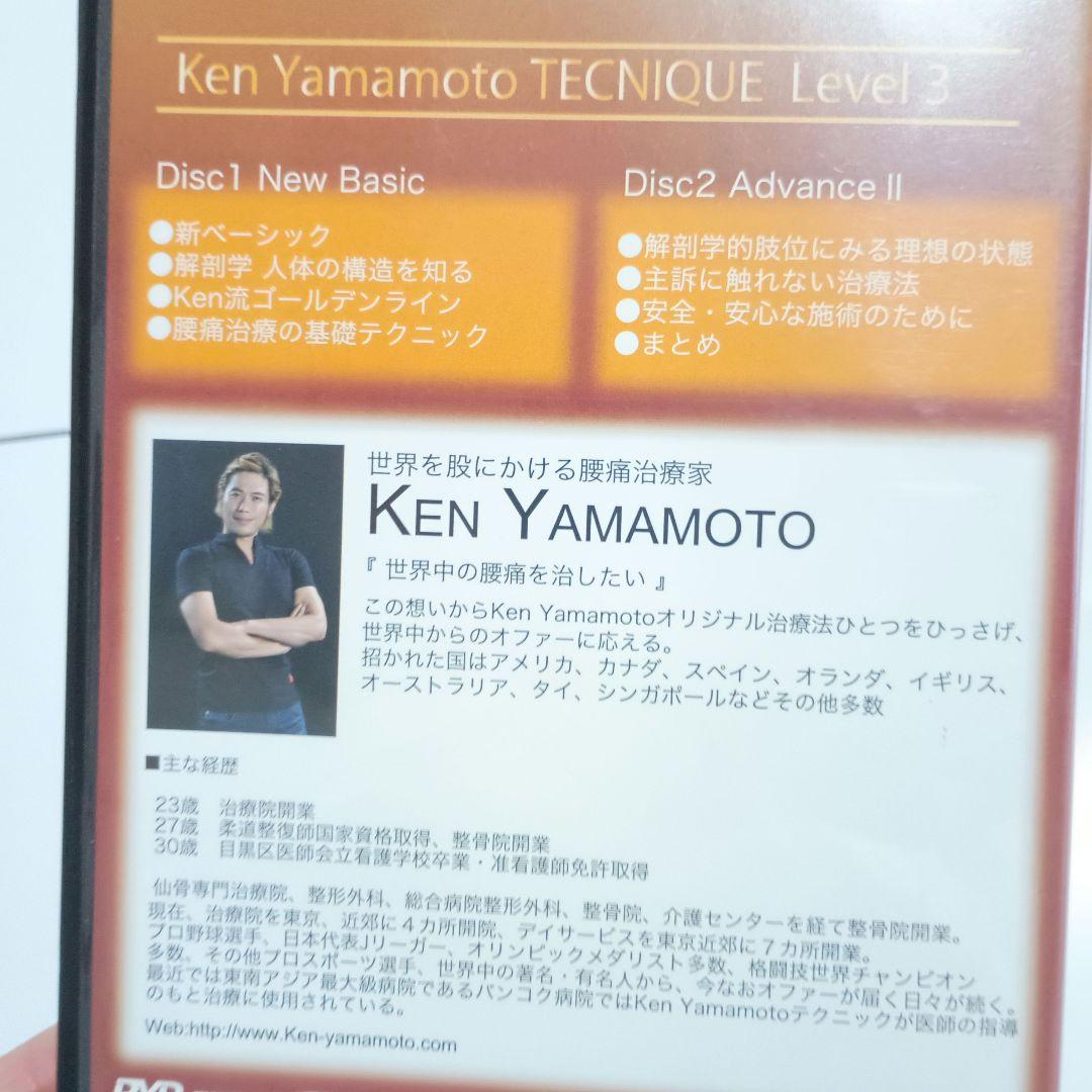 KEN YAMAMOTO DVDセット レベル1〜4 整骨 技術動作確認済
