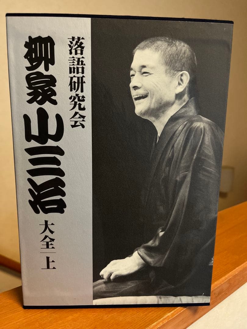 柳家小三治/落語研究会 柳家小三治全集〈10枚組〉　上 Amazon.co.jp: 落語研究会 柳家小三治全集 [DVD] : 柳家小三治: DVD