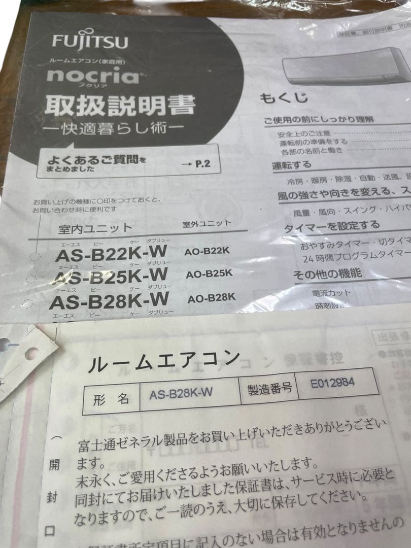 け*ん様 【直接引取限定】富士通 AS-B28K-W エアコン 2.8w 202