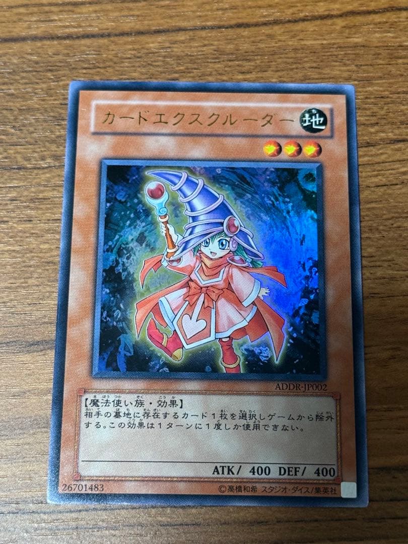 遊戯王 カードエクスクルーダー ウルトラレア ADDR-JP002 - メルカリ