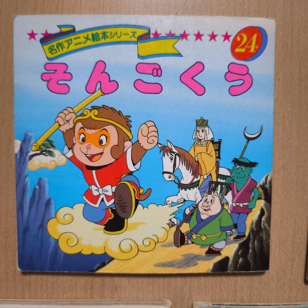 名作アニメ絵本シリーズ 永岡書店 8冊セット - メルカリ