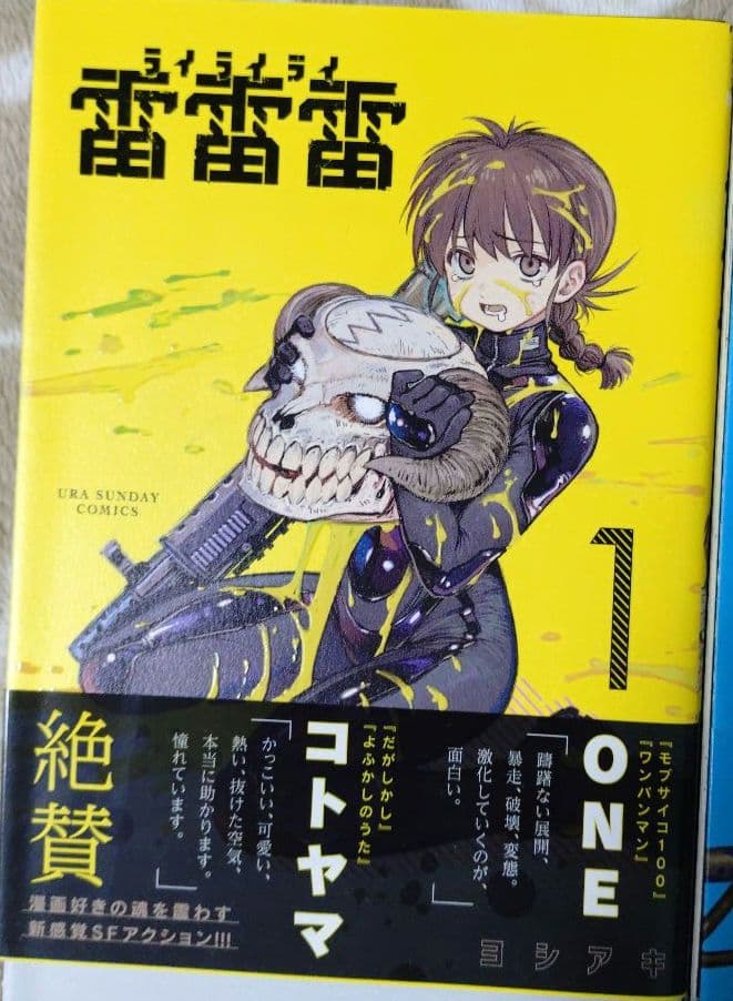 雷雷雷 1巻 6巻 描き下ろしイラストカード ヨシアキ 田村隆平 7点