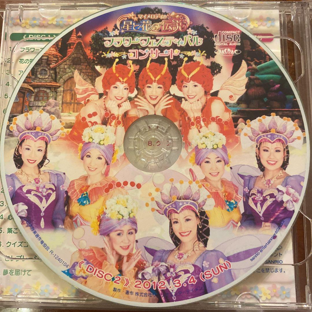 サンリオピューロランド 2012年3月3,4日 フラワーフェスティバル CD