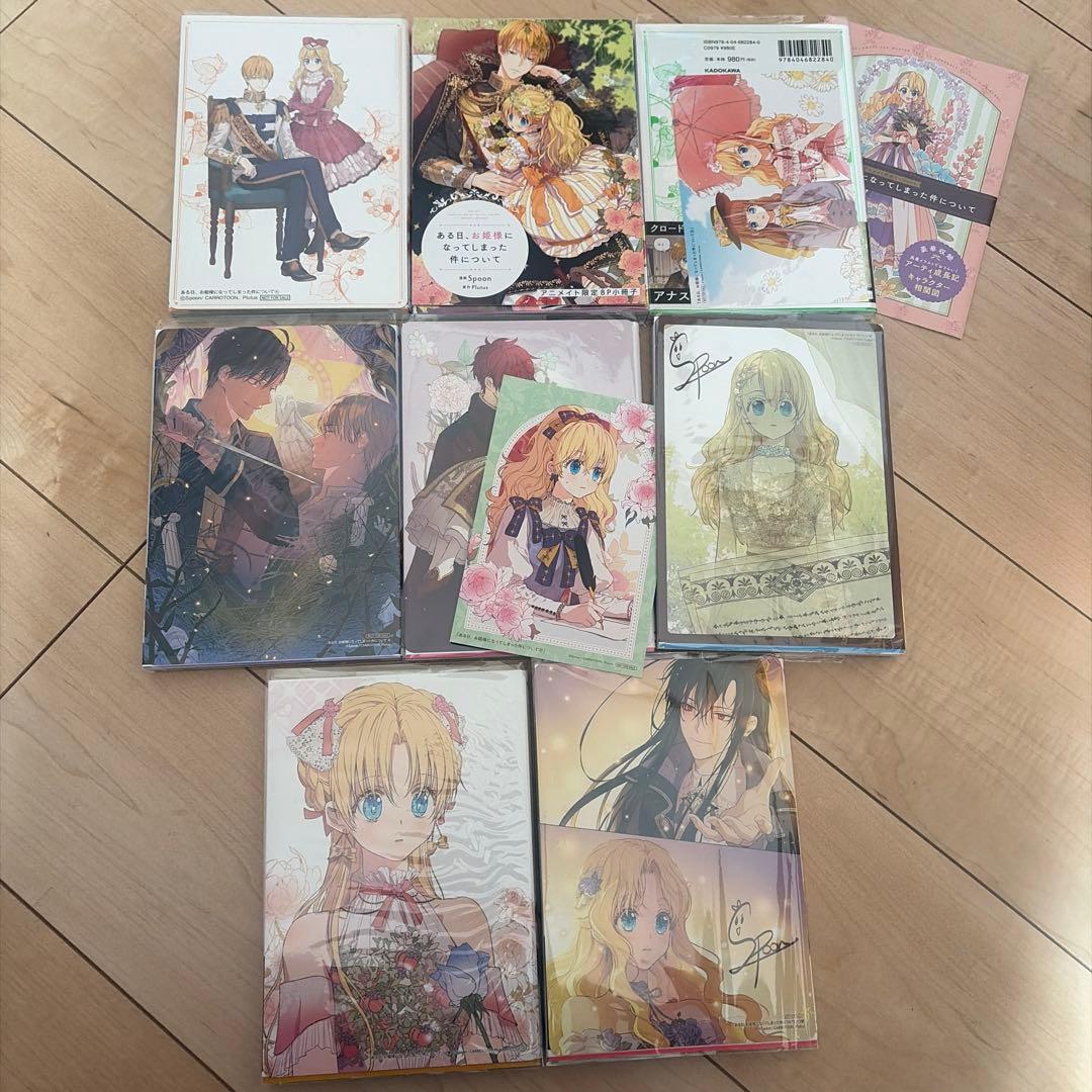 【購入特典付き】ある日、お姫様になってしまった件について 1巻〜13巻