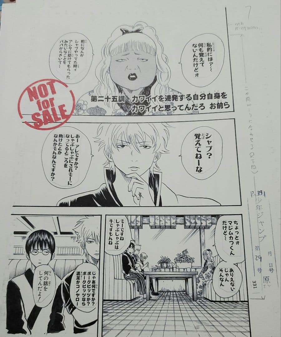 銀魂 空知英秋 複製原画3枚セット - メルカリ