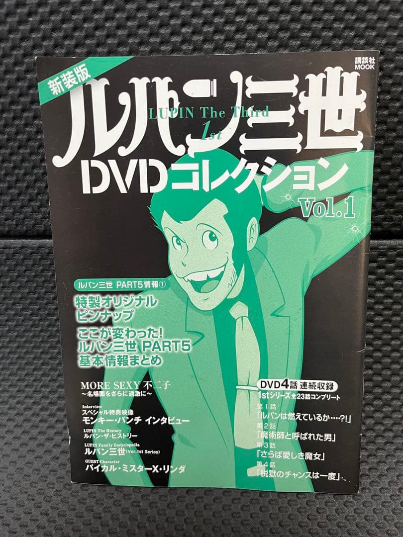 ルパン3世 DVDブックレット(のみ) - メルカリ