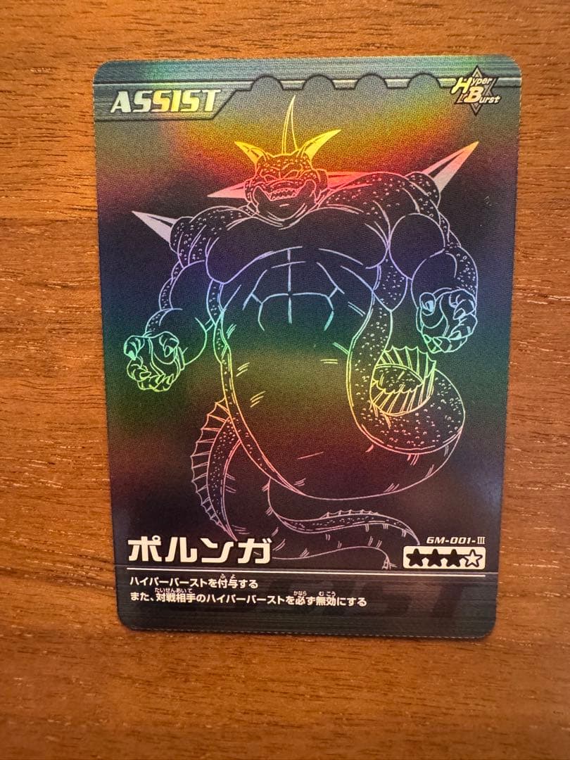 ドラゴンボール データカードダス 爆裂インパクトポルンガキャンペーン