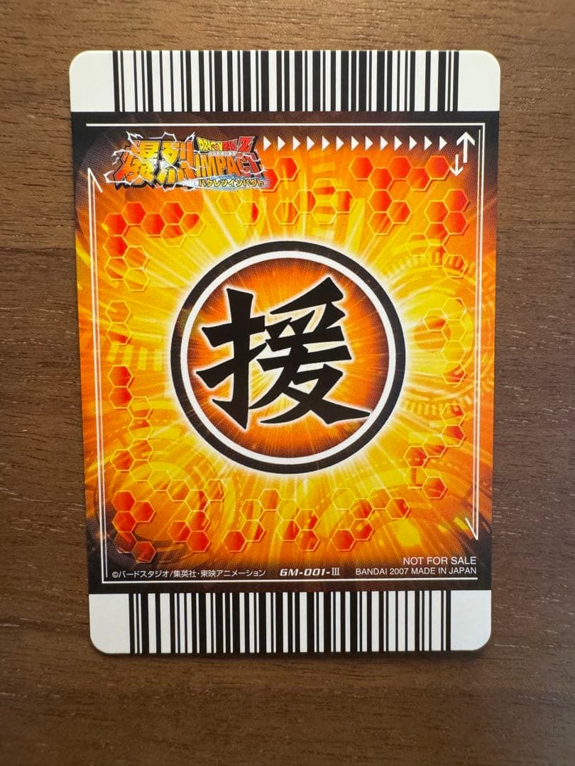 ドラゴンボール データカードダス 爆裂インパクトポルンガキャンペーン