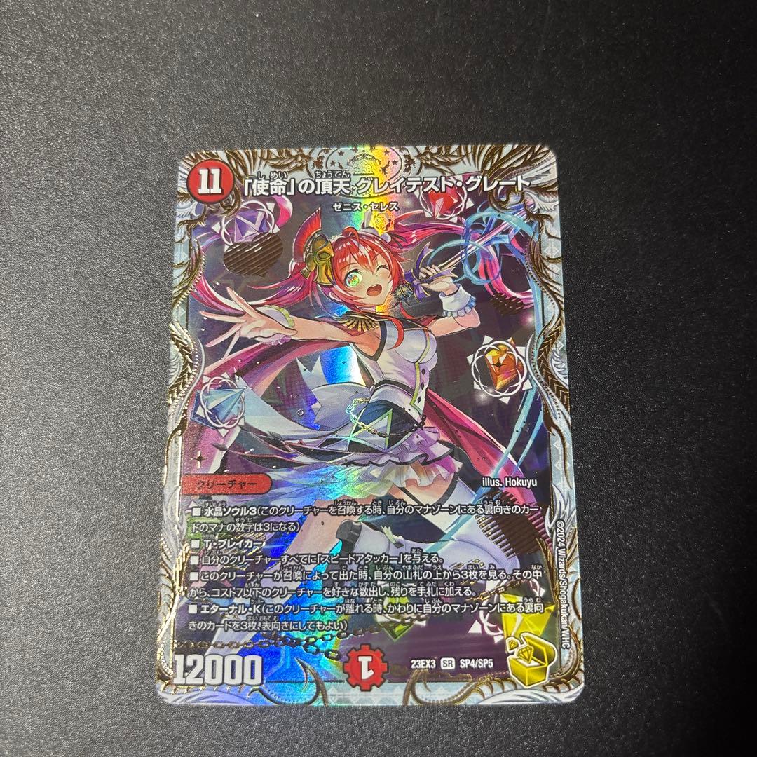 デュエマ 「使命」の頂天 グレイテスト・グレート ゼニス金トレジャー