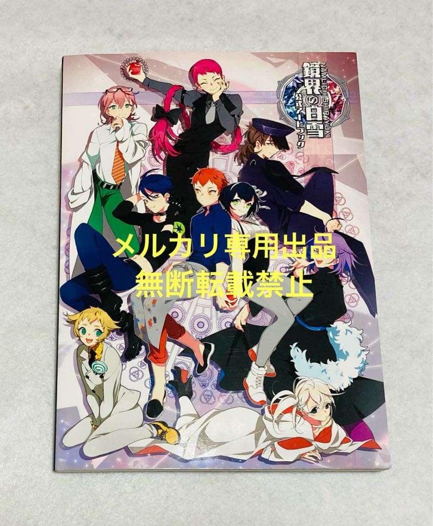 鏡界の白雪 公式アートブック 鏡界の白雪 公式アートブック | アイディアファクトリー, 一二三書房