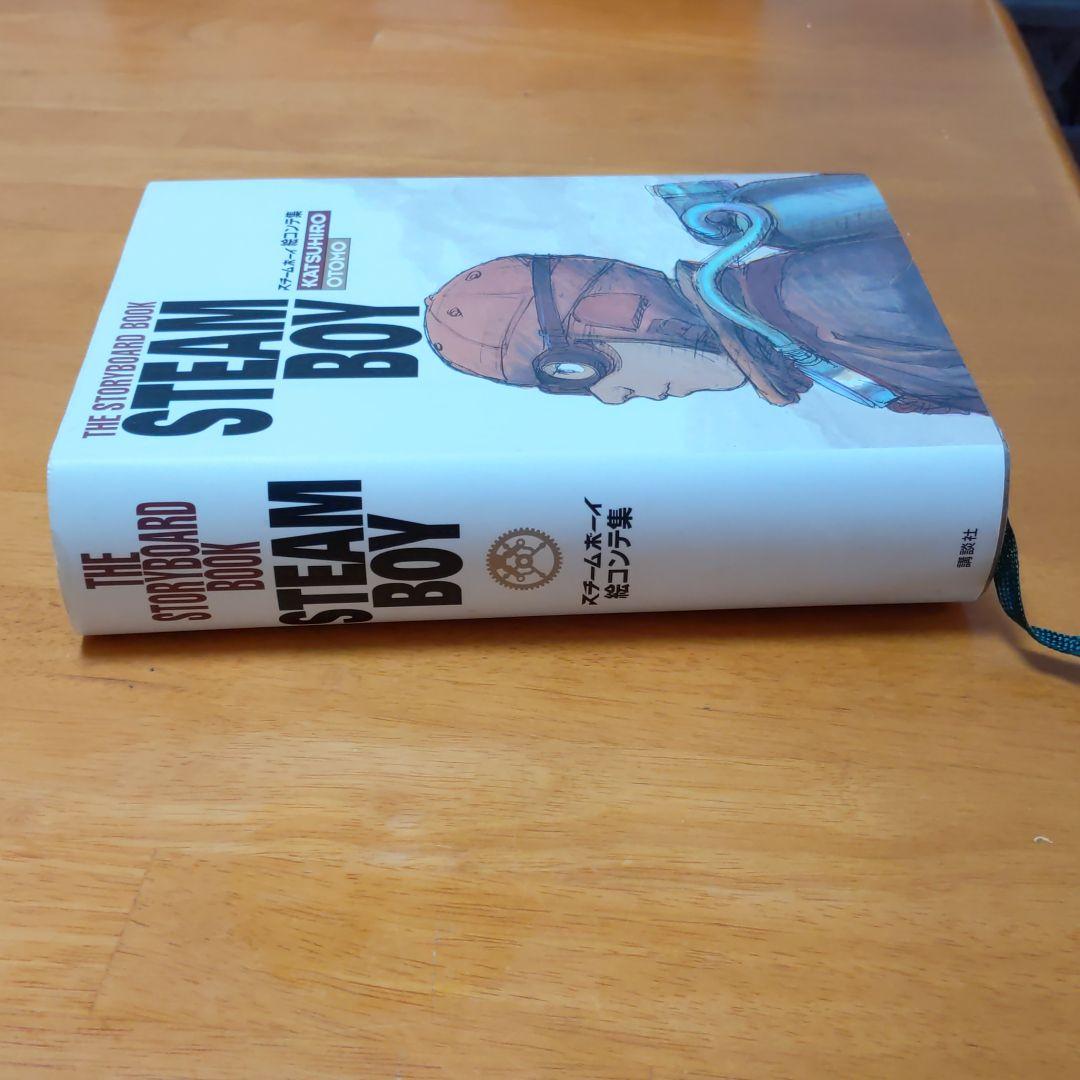 スチームボーイ絵コンテ集 - メルカリ