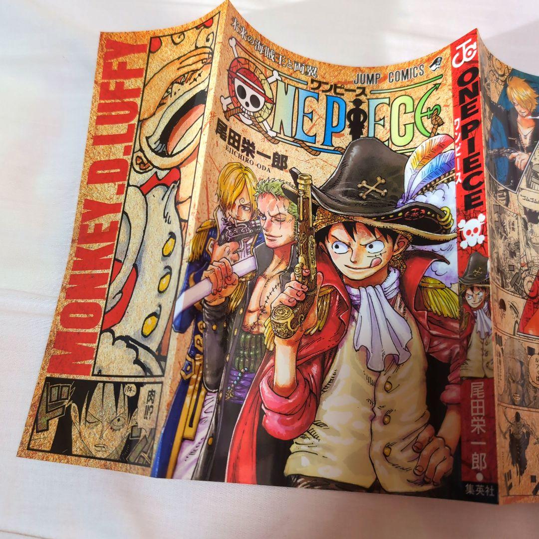 ワンピース / ブックカバー 未来の海賊王と両翼 週刊少年ジャンプ 付録