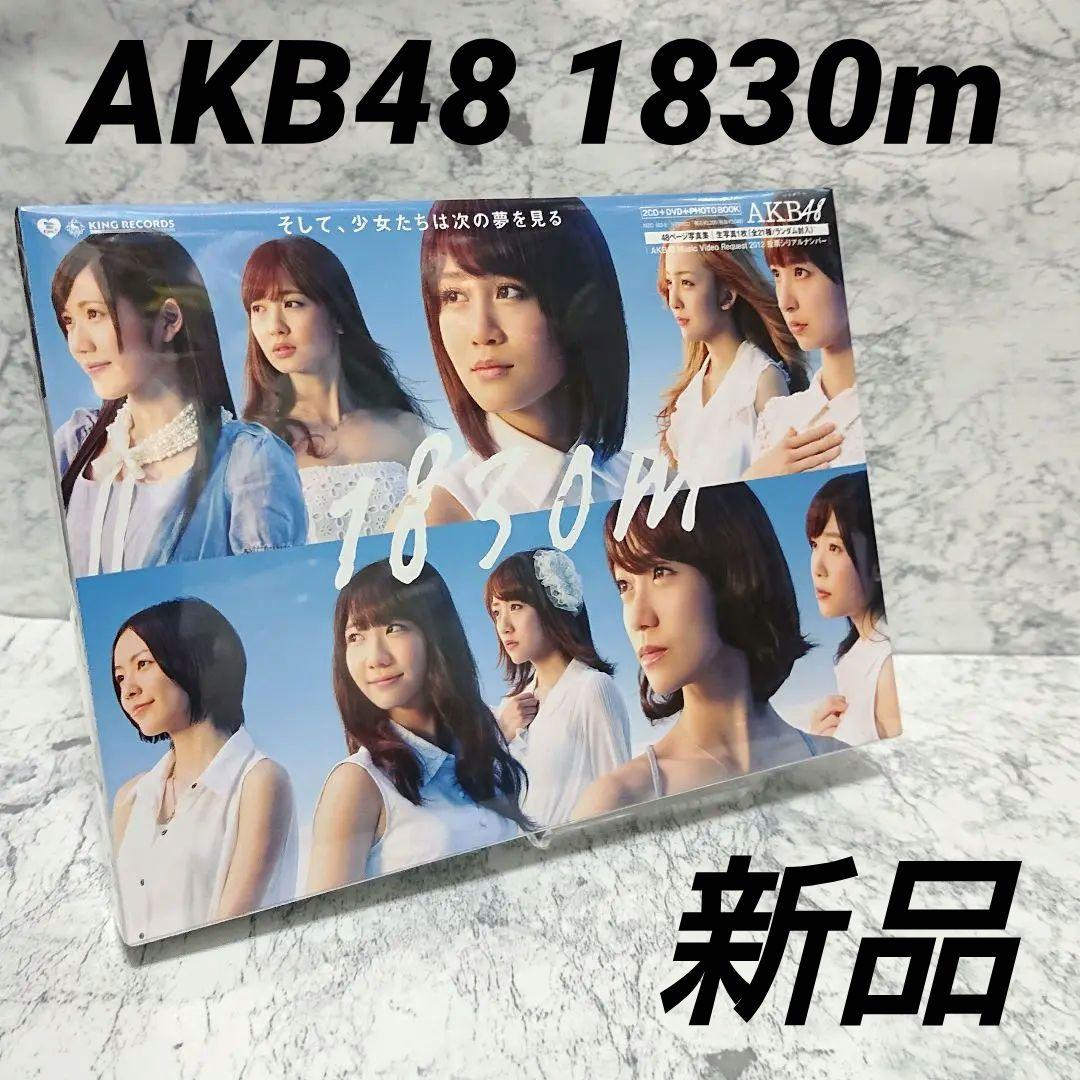 【新品】AKB48☆1830m☆2CD＋DVD複合☆コレクション☆