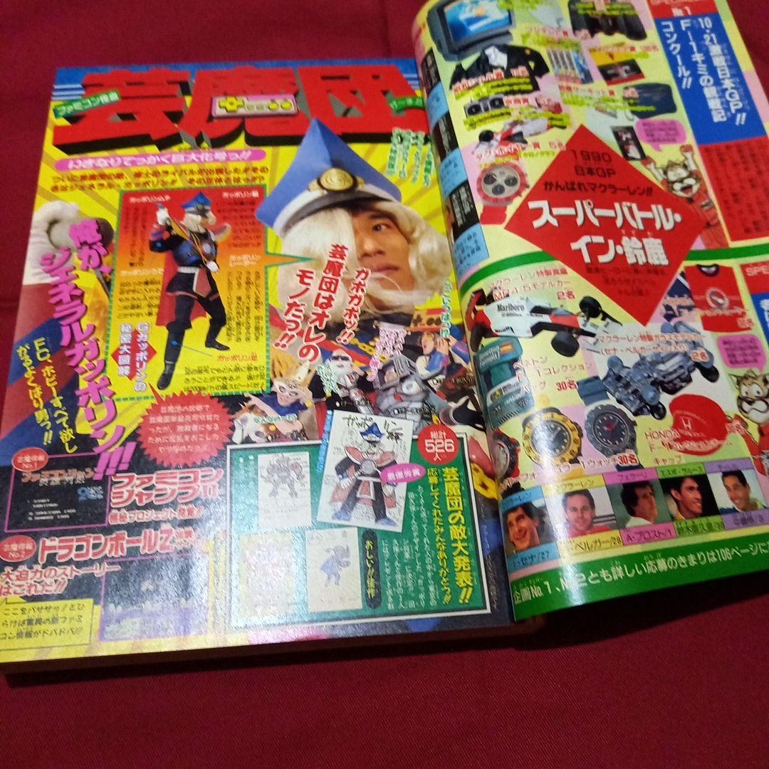 当時物美品】週刊 少年 ジャンプ 1990年 45号 漫画 アニメ - メルカリ