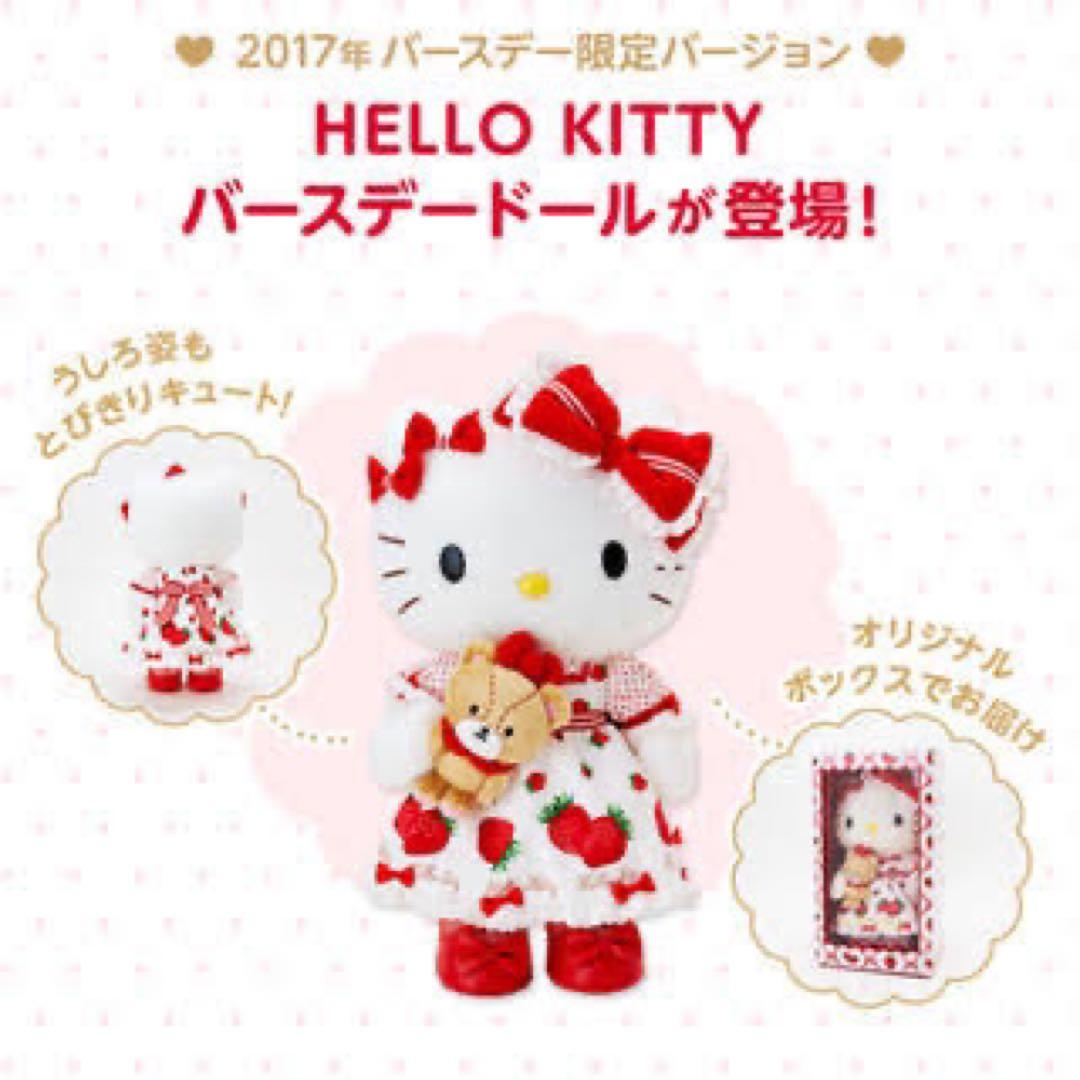 限定品♡ ハローキティ♡ 2017年バースデードール♡ - メルカリ