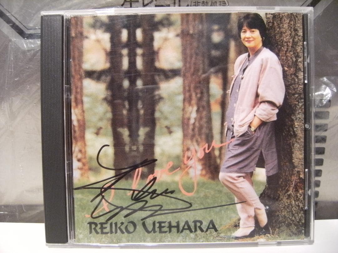 I LOVE YOU 上原令子 直筆サイン入り CDアルバム☆イエス キリスト教