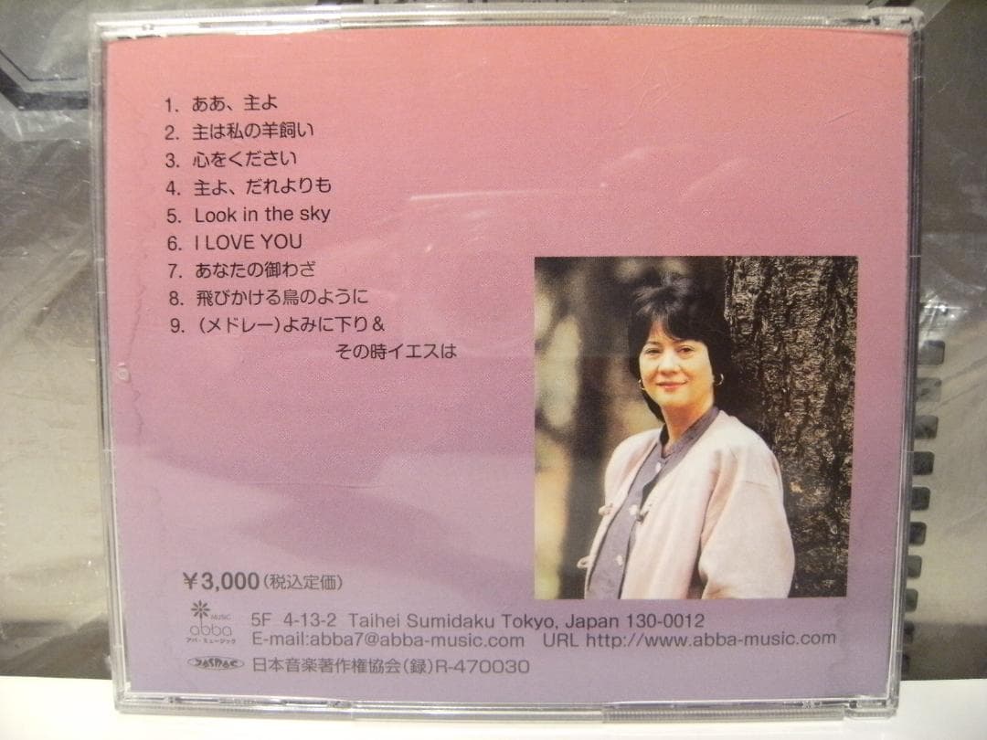 I LOVE YOU 上原令子 直筆サイン入り CDアルバム☆イエス キリスト教