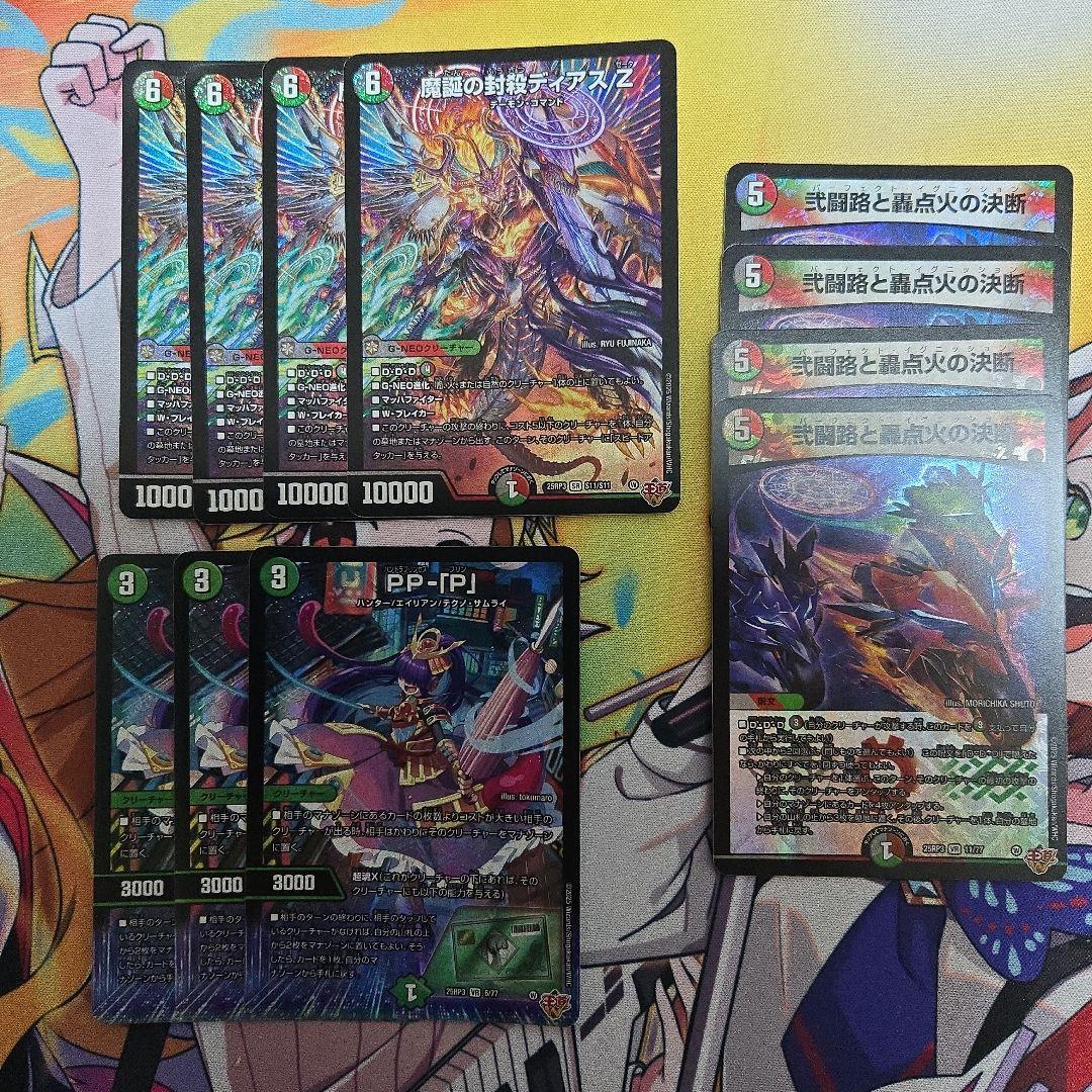 ゆ*は様 デュエマ　PP-「P」3枚　ディアスZ4枚　パーフェクト・イグニッショ PP-「P」【VR】{25RP36/77}《自然》