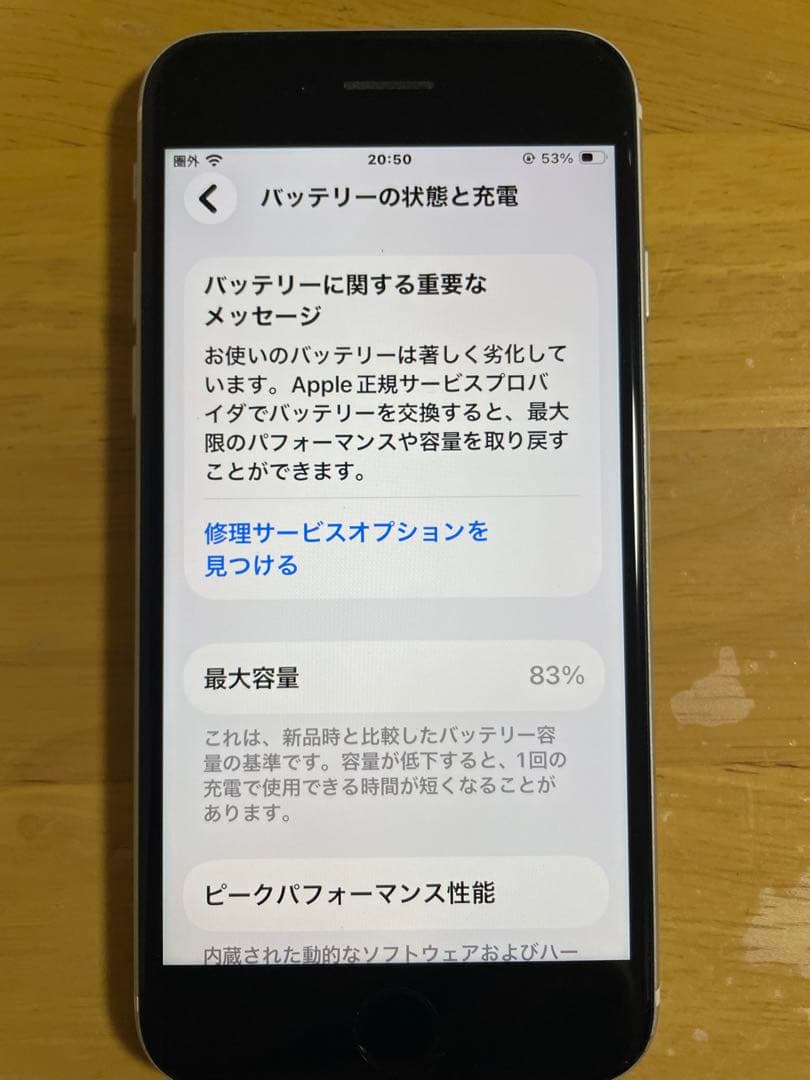 iPhone SE (第2世代) ホワイト 83% 64G - メルカリ