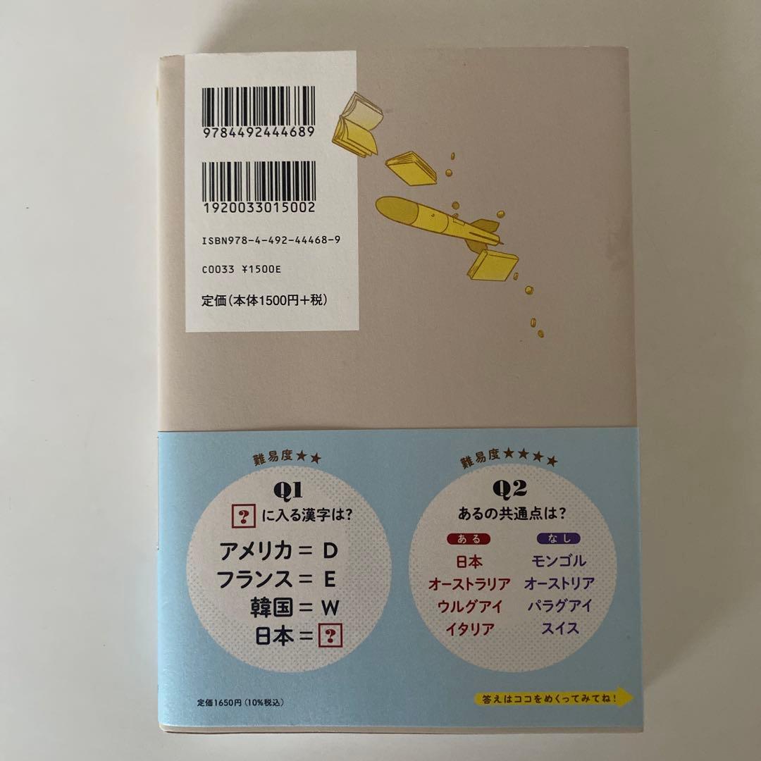 13歳からの地政学 : カイゾクとの地球儀航海 - メルカリ