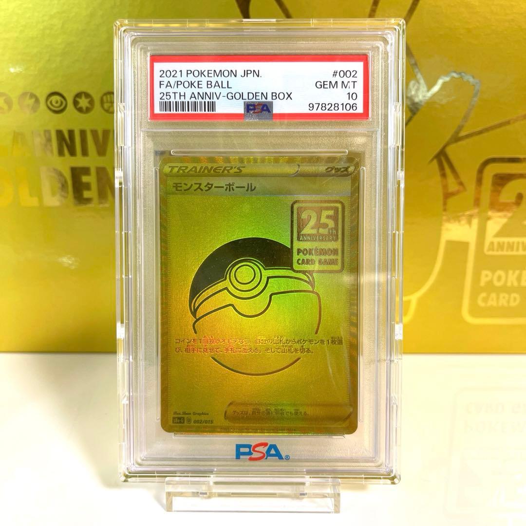 PSA10】ピカチュウ V モンスターボール 25th ゴールデン - メルカリ
