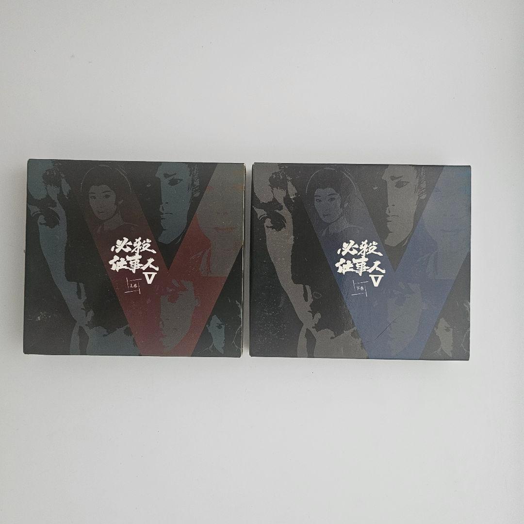 必殺仕事人 V DVDBOX セット【上巻下巻】計７枚