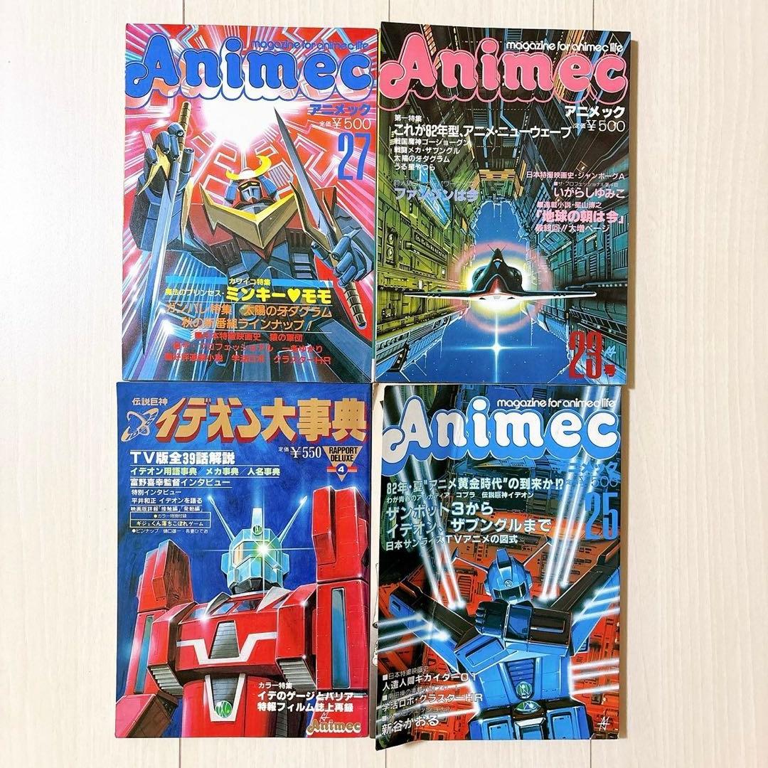 極希少 アニメック 23冊セット1979年～1984年 - メルカリ