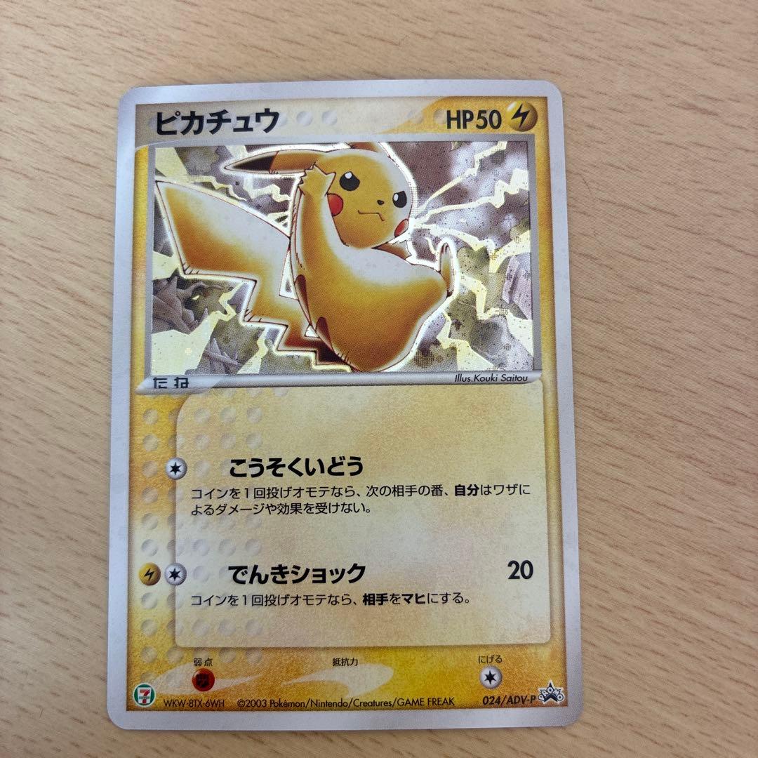 ピカチュウ うずまきPROMO 024/ADV-P セブンイレブン - メルカリ