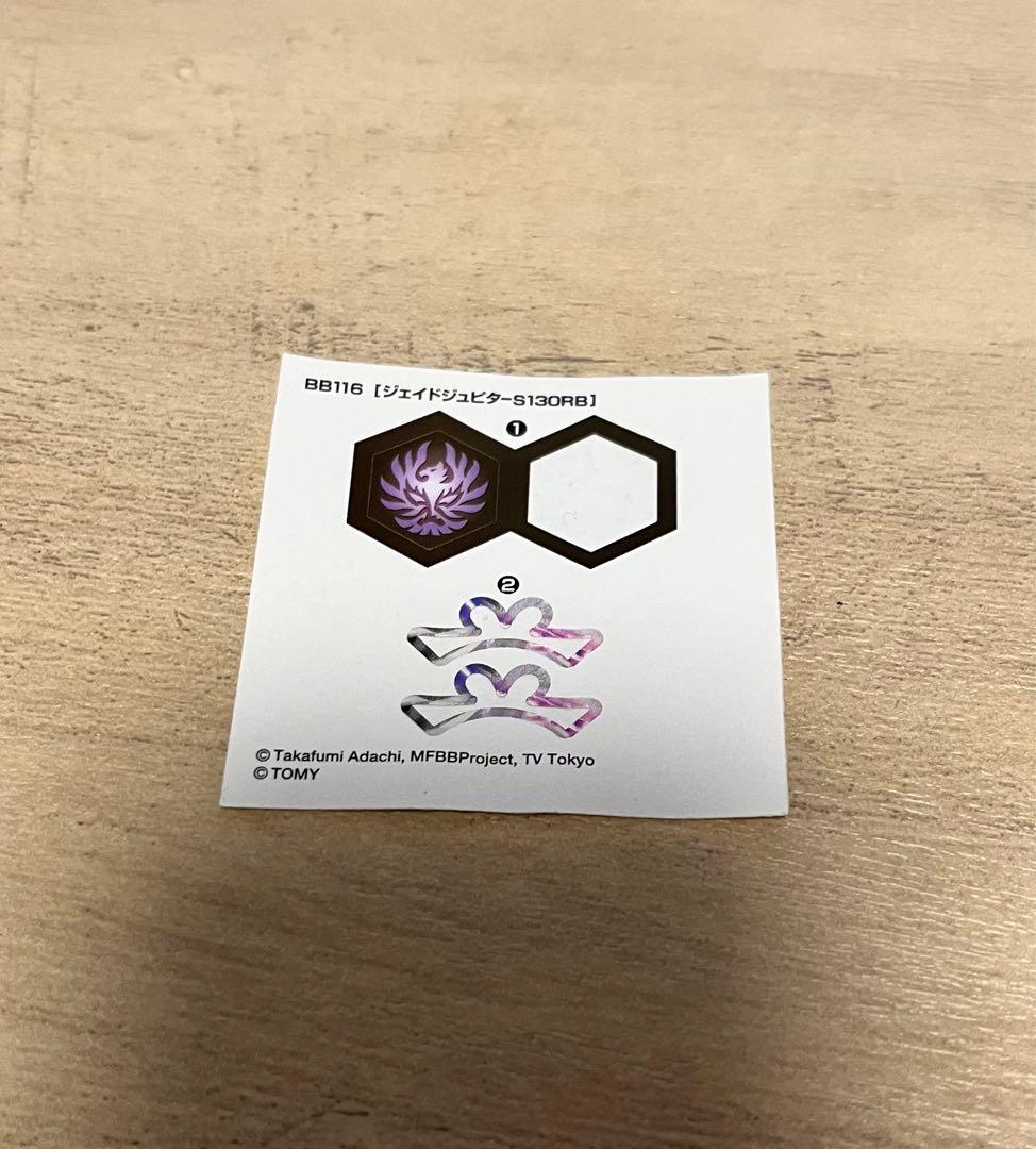 メタルファイトベイブレード ジェイドジュピター S130RB