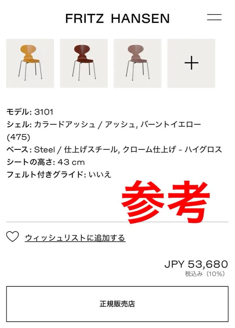 貴重】Fritz Hansenアントチェア2008年製 2脚 座面接着補修済 - メルカリ