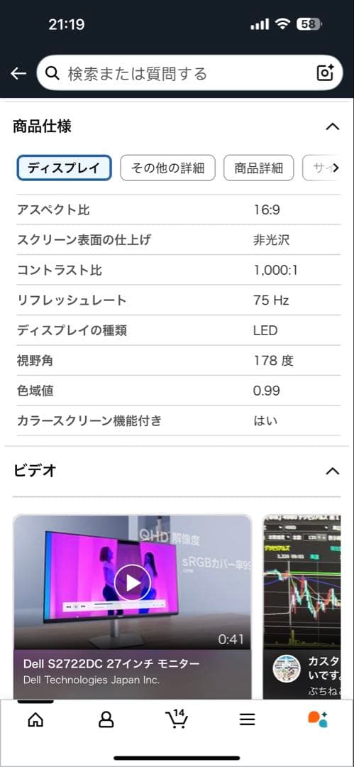 Dell S2722DC 27インチ/QHD/USB Type-C