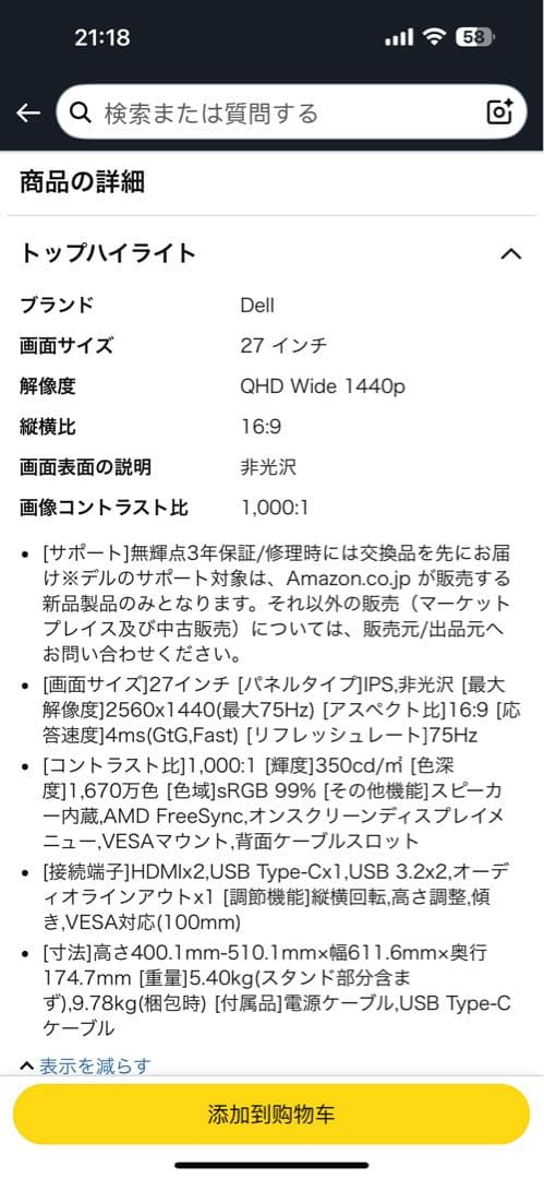 Dell S2722DC 27インチ/QHD/USB Type-C