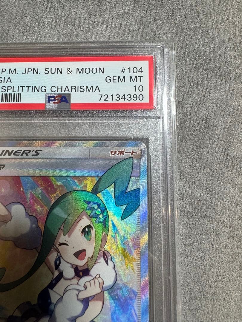 ポケカ】ルチア SR PSA10 GEM MINT - メルカリ