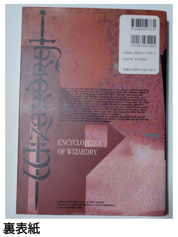 【美本】ウィザードリィ大事典 Scenario#1〉〉〉C.D.S. 初版 ウィザードリィ大事典Scenario#1>>>C.D.S.・希少な初版本 - メルカリ