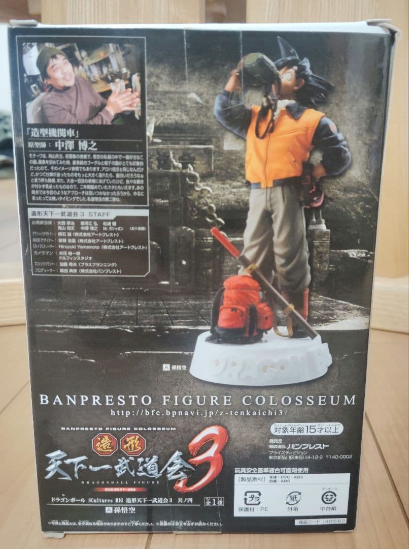 月末値下】 未開封 造形天下一武道会3 其ノ四 水筒 A 孫悟空 - メルカリ