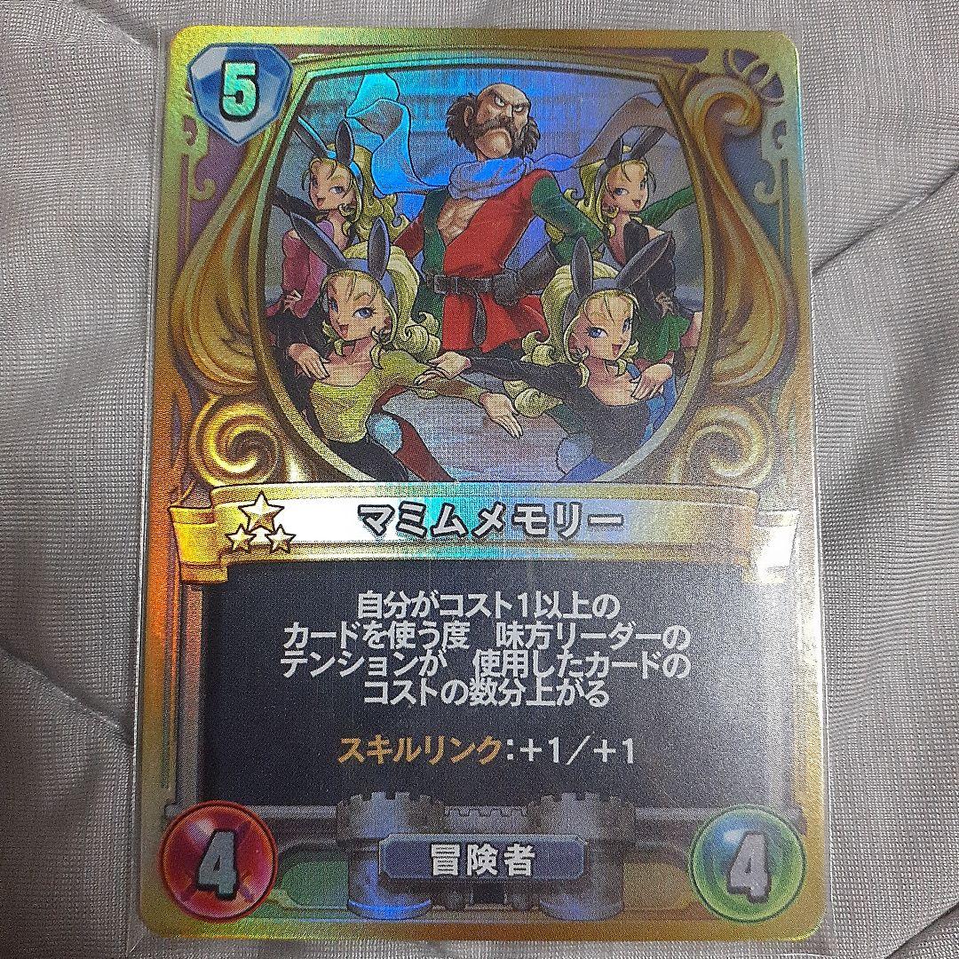 ドラゴンクエスト ライバルズ マミムメモリー