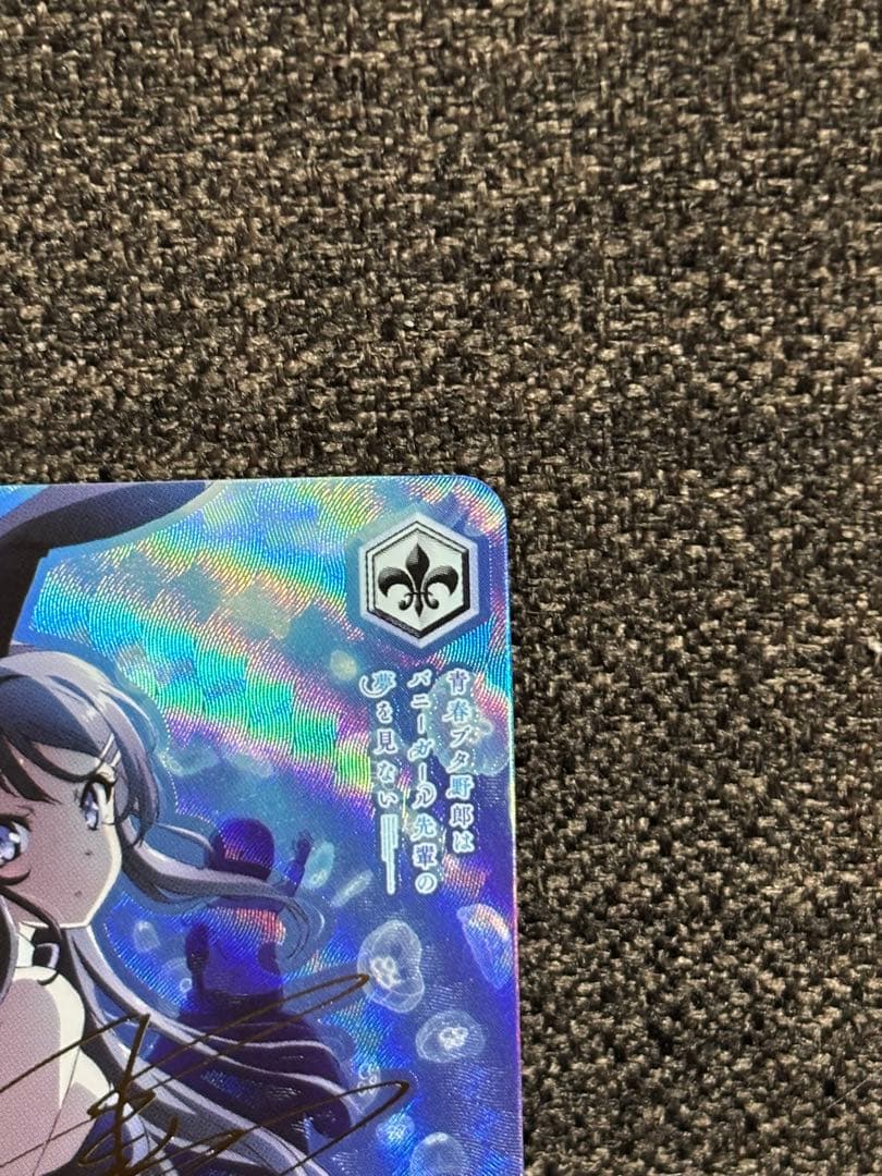 ヴァイスシュヴァルツ 泡沫の存在 桜島麻衣 spサイン入りの通販はau