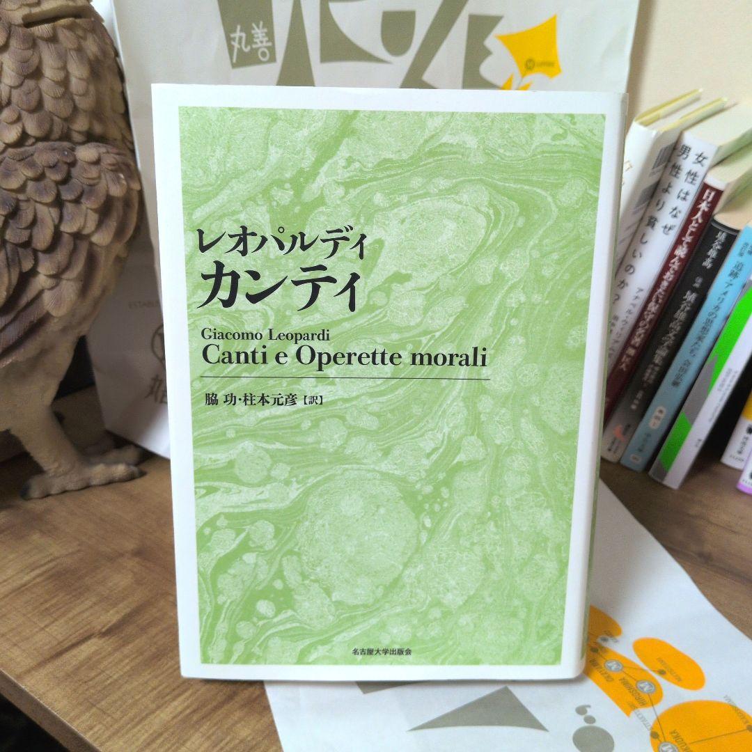 レオパルディ カンティ[新装版] レオパルディ カンティ【新装版】 | ジャコモ・レオパルディ, 脇 功