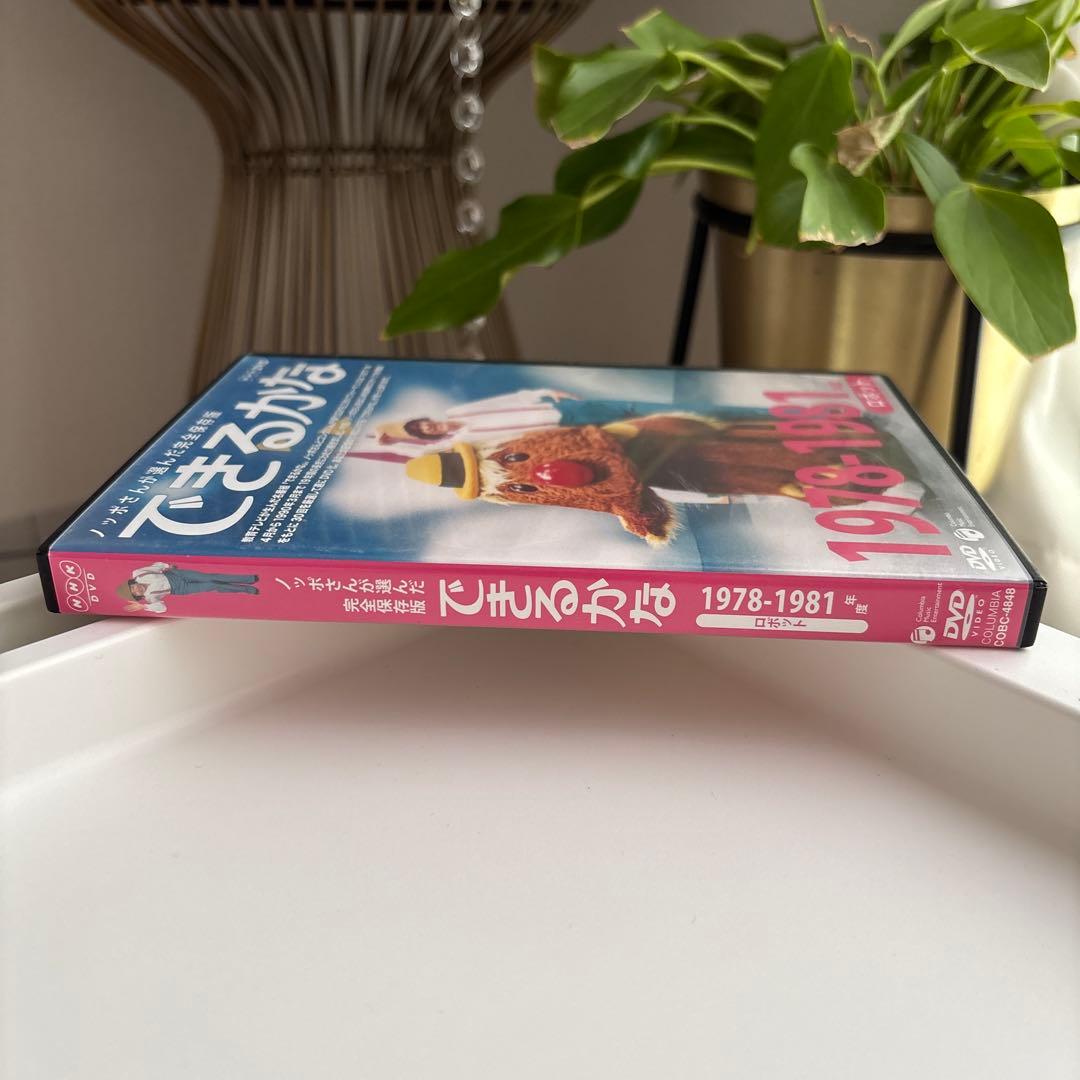 ノッポさんが選んだ完全保存版 できるかな ベスト30選(2) 1978-198