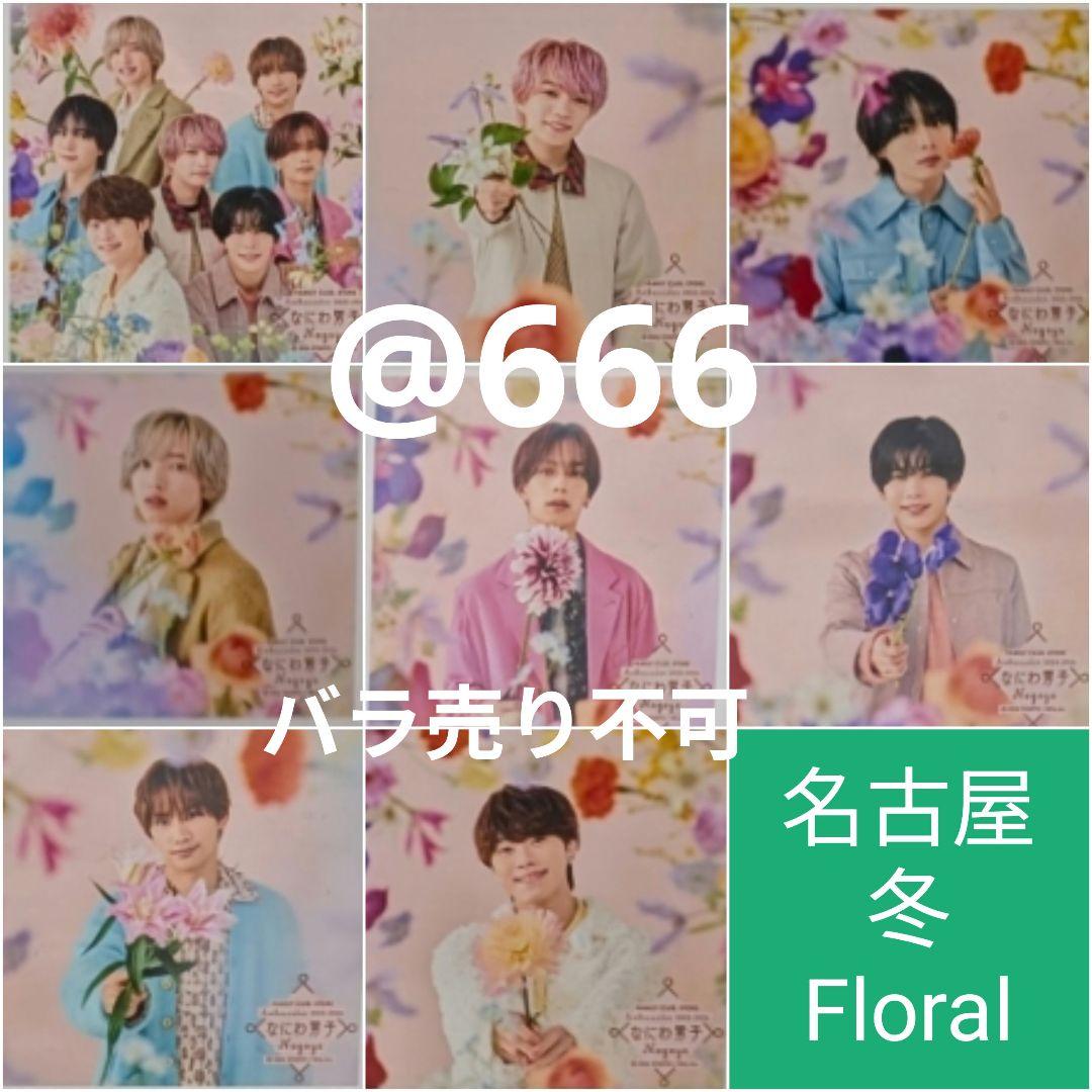 名古屋 冬 なにわ男子 ましかくフォト 集合西畑大西道枝高橋長尾藤原