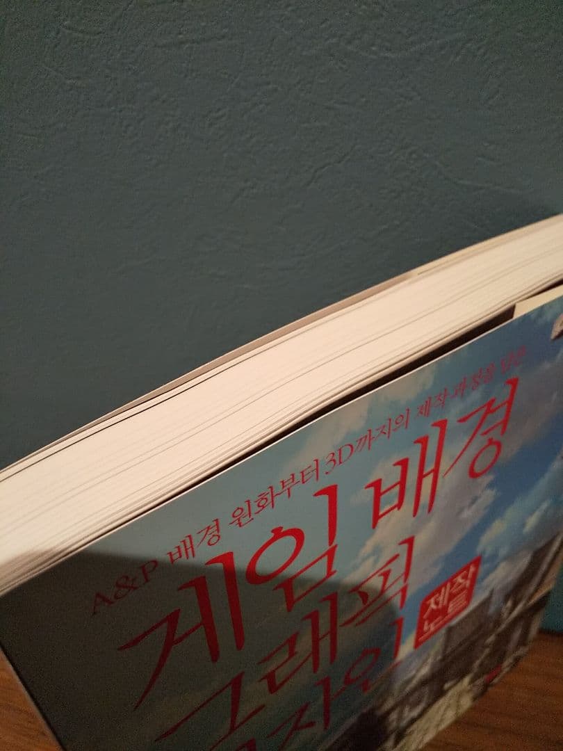 韓国語書籍〉ゲームの背景グラフィックデザイン制作ノート DVD-ROM付属