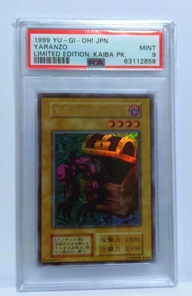 1999年　LIMITED EDITION1 海馬パック ヤランゾ PSA9 LIMITED EDITION1(海馬)【-】{-}《未開封パック》